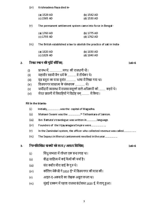 MP Board History Model Paper Page 3
